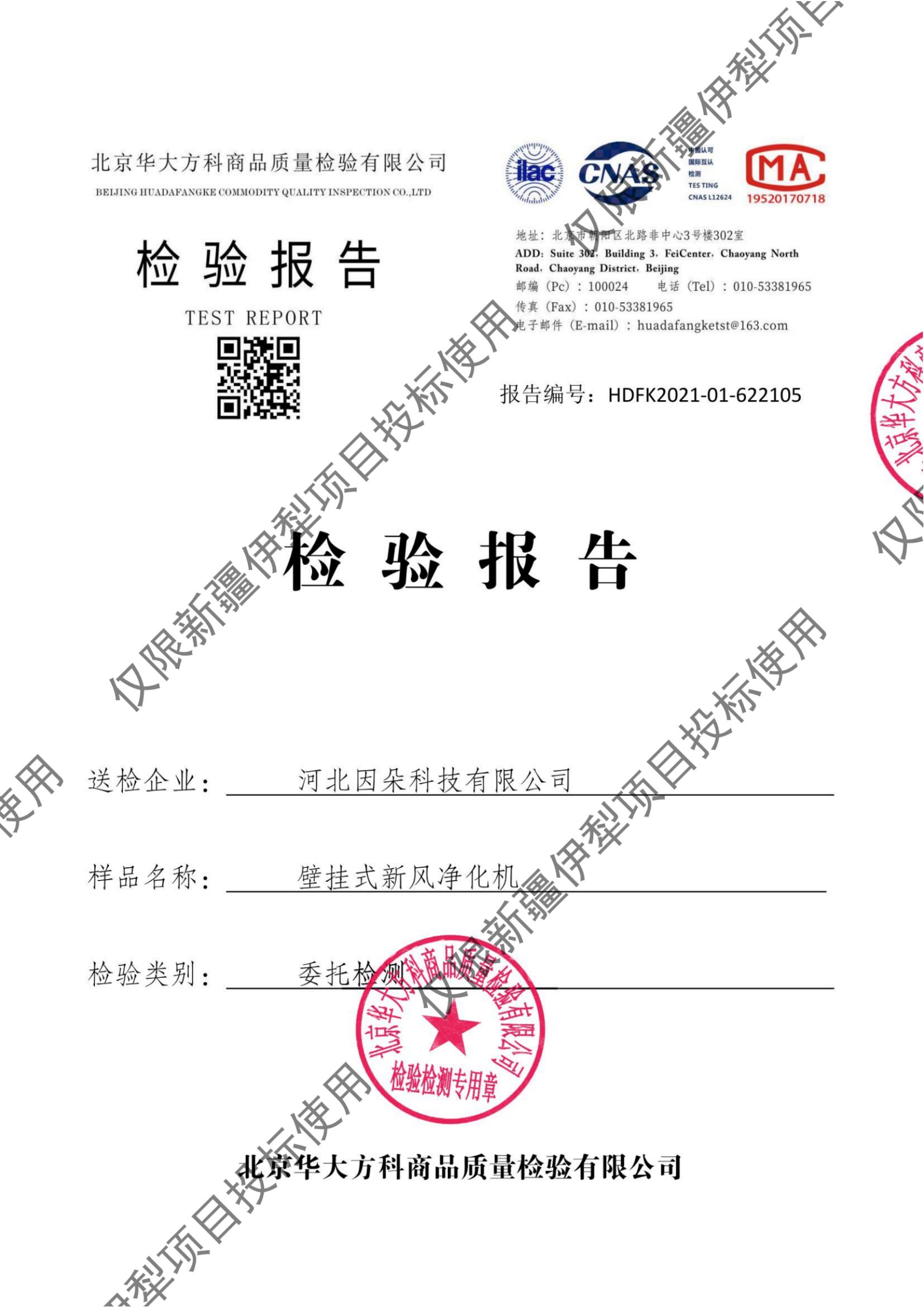 hdfk2021-01-622105_壁掛式新風(fēng)凈化機潔凈空氣量、凈化量、能效_純圖版_00.jpg