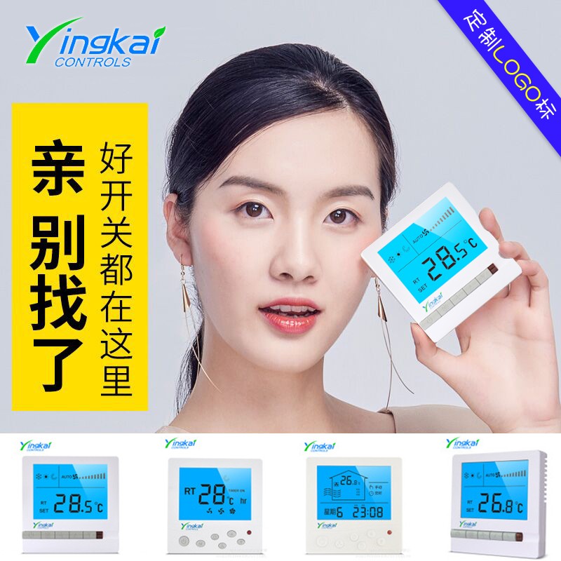 風(fēng)機(jī)盤管溫控器廠家 —功能技術(shù)特點(diǎn)