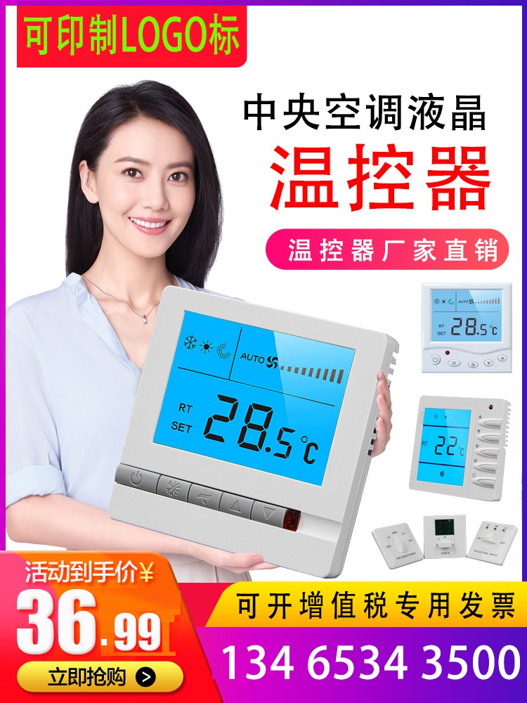 如何正確的接中央空調(diào)溫控器開(kāi)關(guān)面板不被燒壞元器件