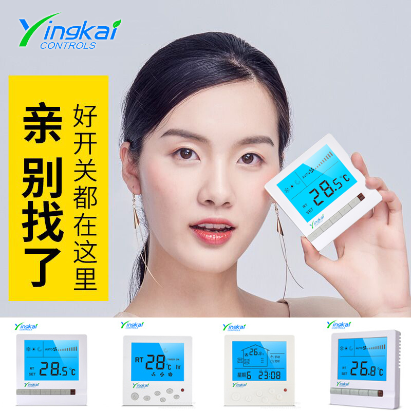 YK-PG-7C中央空調(diào)液晶溫控器
