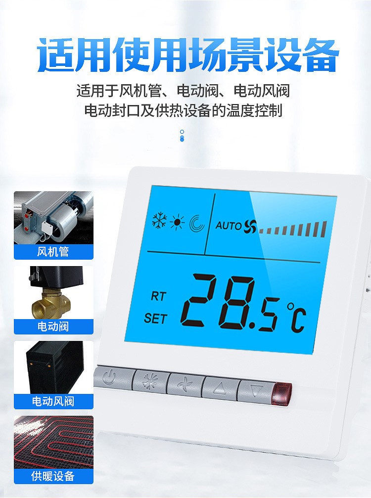 溫控器適用使用場(chǎng)景