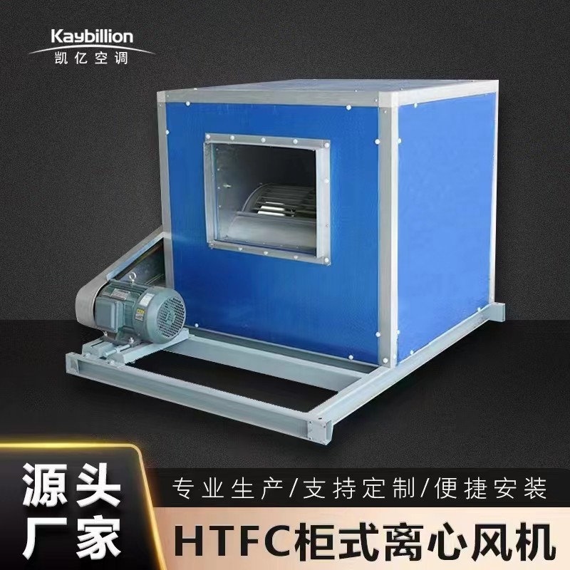 柜式離心風(fēng)機(jī)箱的工作原理以及安裝應(yīng)用