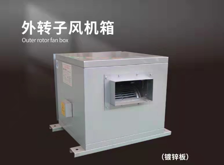 如何調整外轉子風機箱的風量