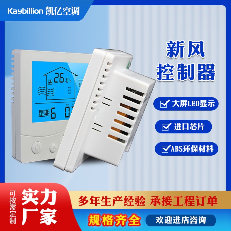 中央空調(diào)溫控器的作用及應(yīng)用