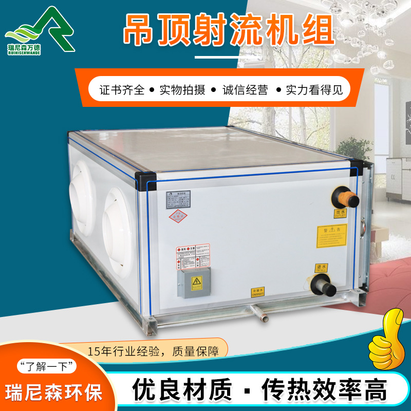 遠(yuǎn)程射流空調(diào)機組這樣選準(zhǔn)沒錯