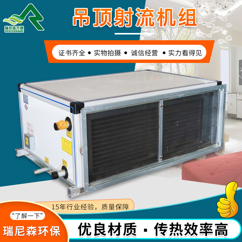 遠(yuǎn)程射流空調(diào)機組這樣選準(zhǔn)沒錯