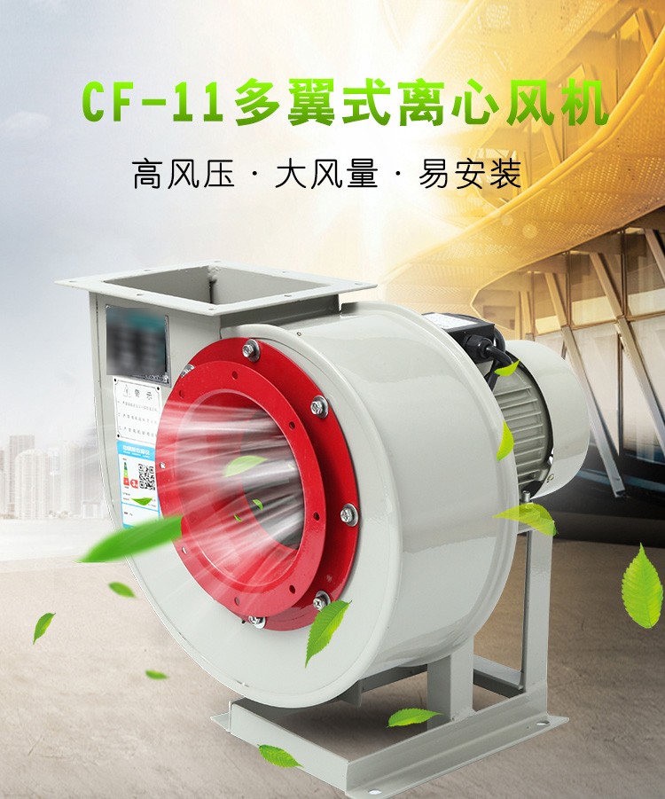 工業(yè)離心風(fēng)機的效果特點