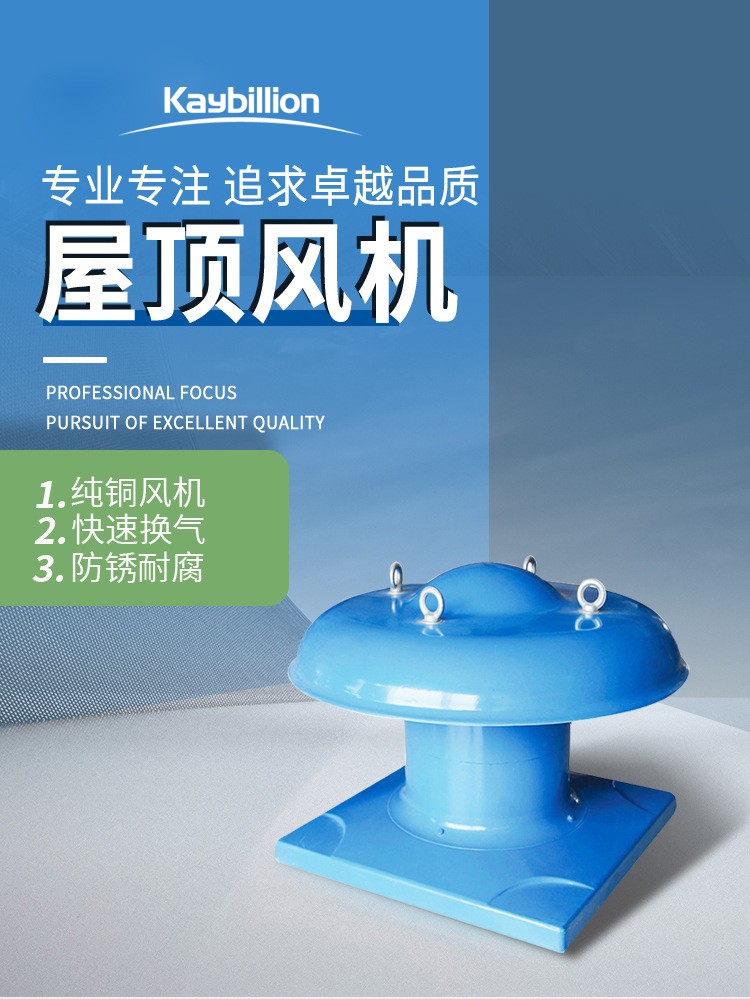 安裝屋頂風(fēng)機(jī)時(shí)的注意事項(xiàng)