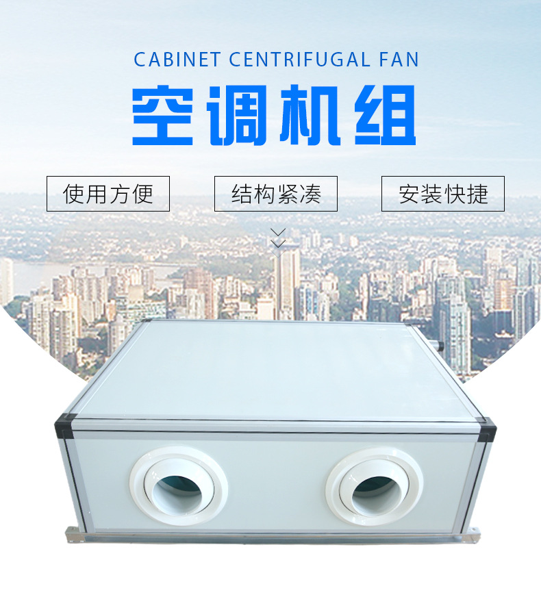 射流空調(diào)機組特點設(shè)計