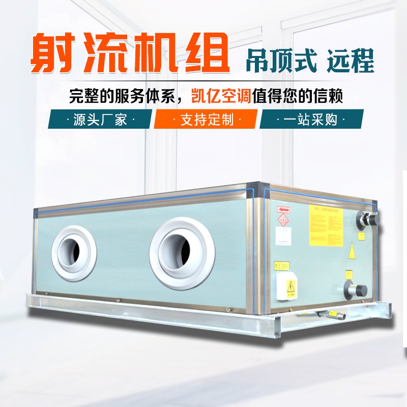 遠(yuǎn)程射流空調(diào)機組的產(chǎn)品介紹分析