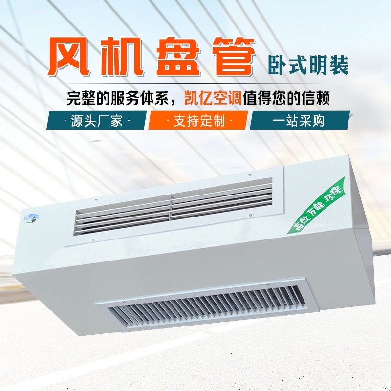 深入解析風(fēng)機(jī)盤管：結(jié)構(gòu)、原理及分類
