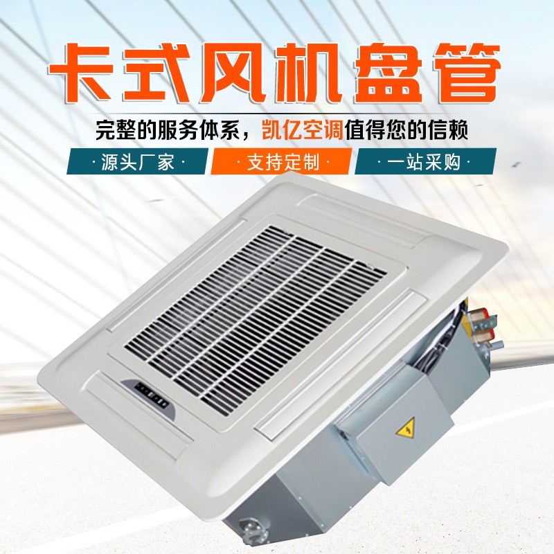 風(fēng)機(jī)盤管和多聯(lián)機(jī)的區(qū)別