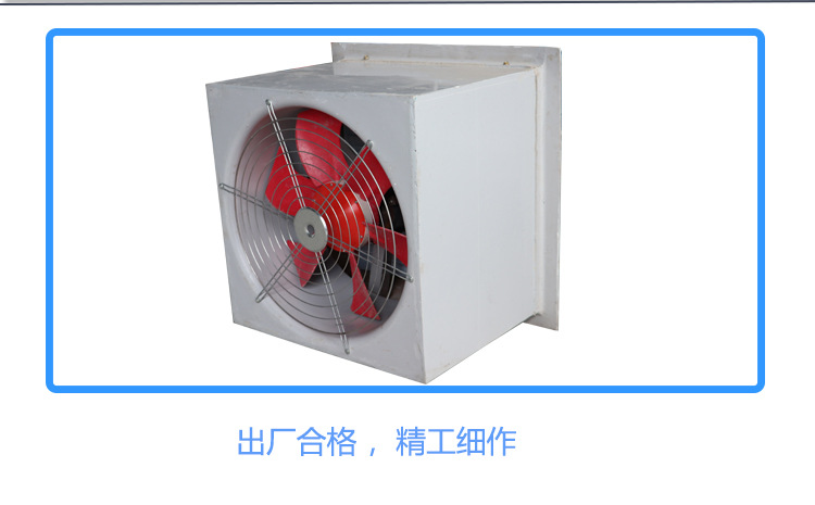 方形壁式軸流風機——通風設(shè)備
