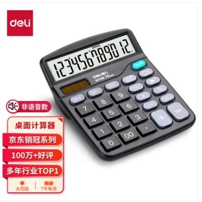得力/deli 837ES 算術(shù)型計(jì)算器 得力837ES桌面計(jì)算器