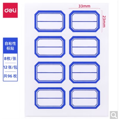 得力/deli 7190 彩色打印紙卡紙/條碼紙 口取紙，自粘標(biāo)簽紙 藍(lán)色