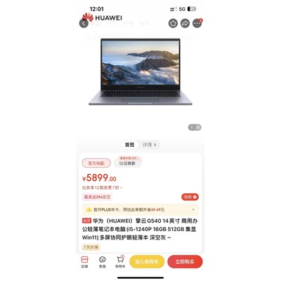 華為（HUAWEI） G540  便攜式計(jì)算機(jī)  i5-1240P 16GB 512GB Win11