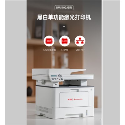  奔圖 BM5102ADN  A4黑白打印機   黑白激光自動雙面/60頁多功能進紙 適配國產操作系統
