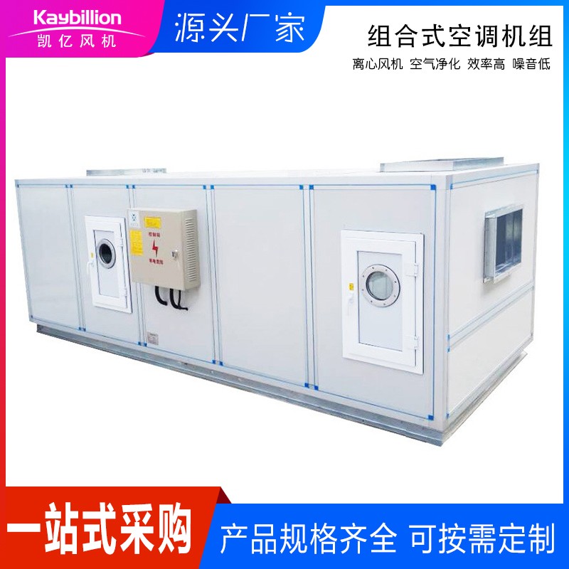 組合式空調(diào)機組的組合設(shè)計