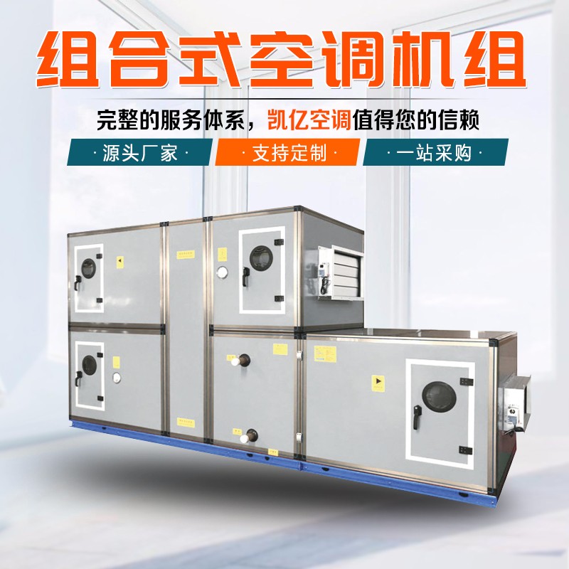 組合式空調(diào)機組安裝中容易出現(xiàn)哪