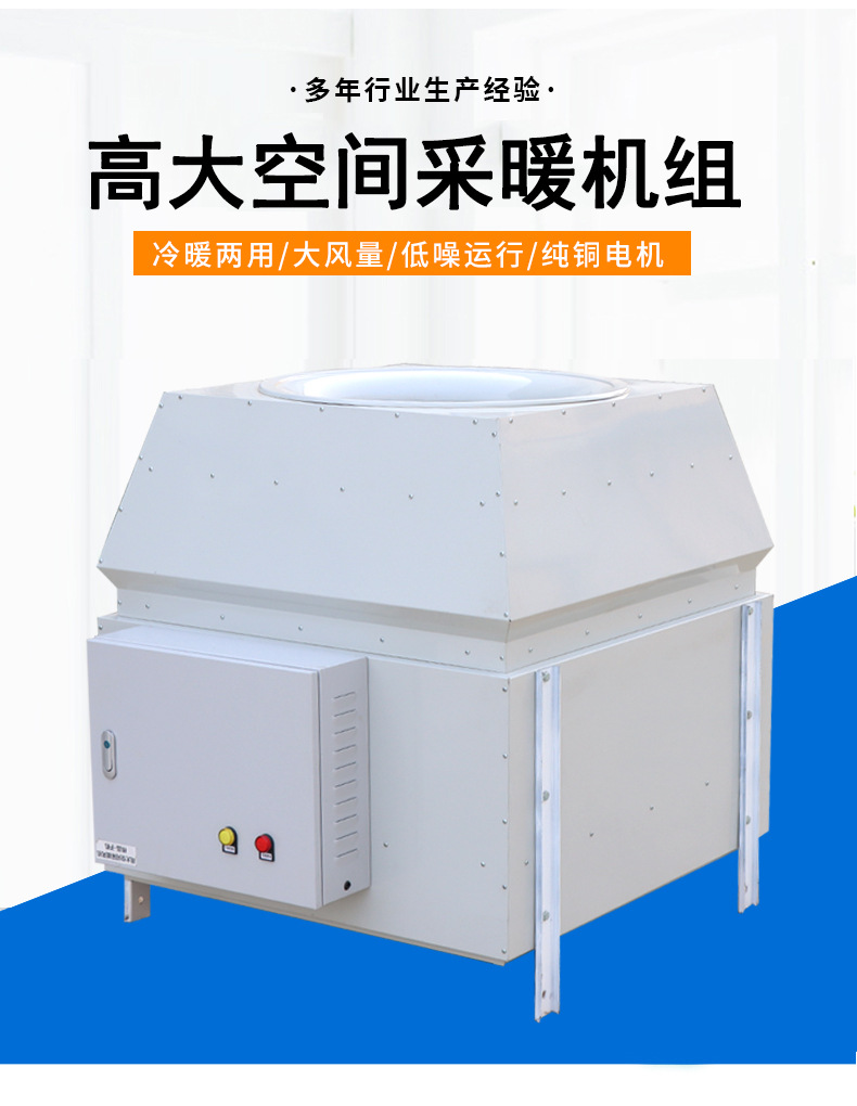 大風(fēng)量高大空間循環(huán)空氣處理 空調(diào)