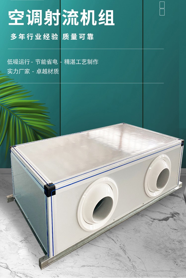 遠(yuǎn)程射流空調(diào)機組規(guī)劃選型